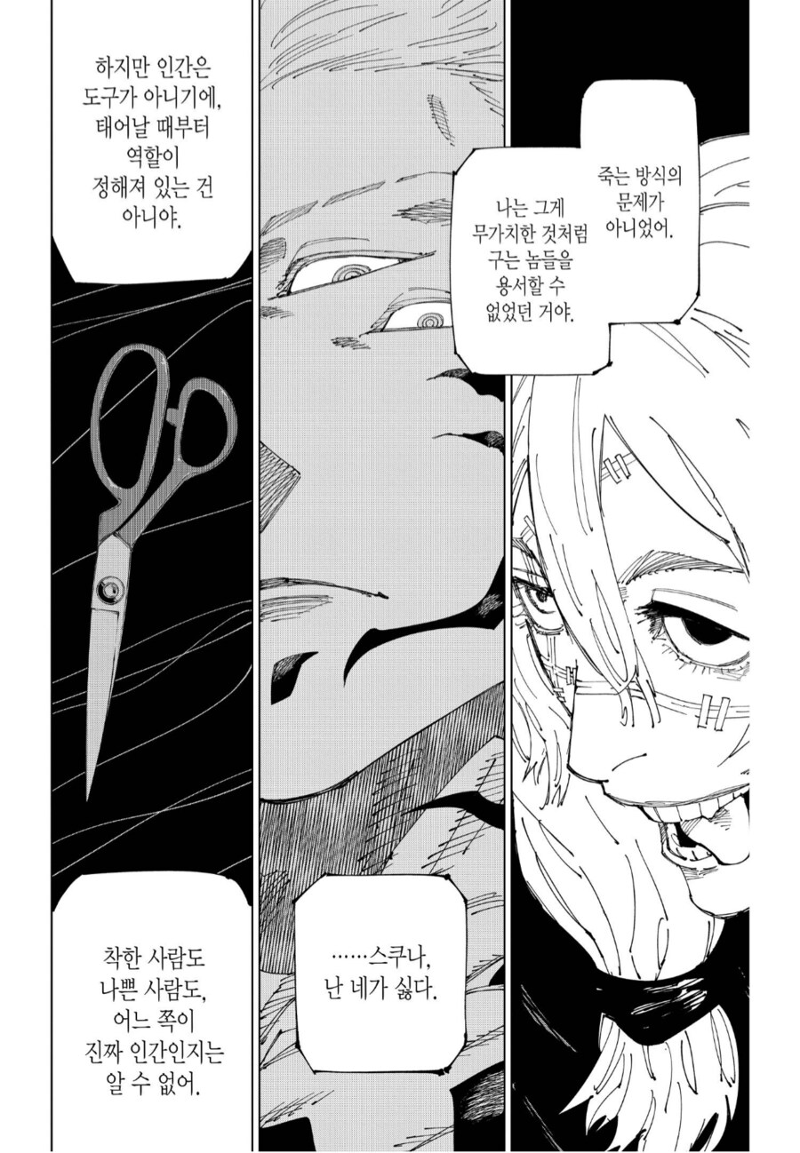 주술회전) 설정이 재밌는 이유_3.png