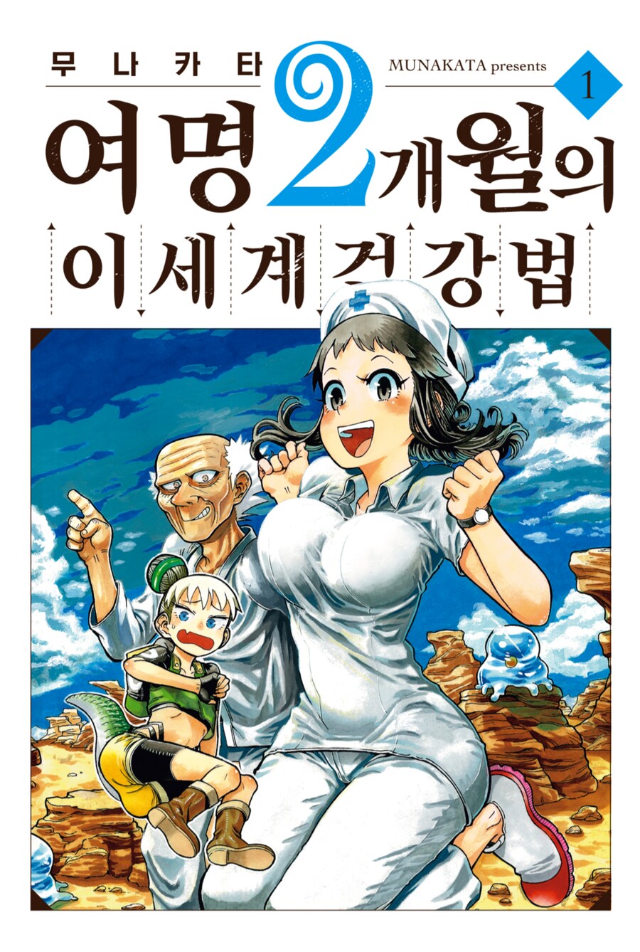 처음 만난 혼혈 괴물이 무서운.manhwa_1.png