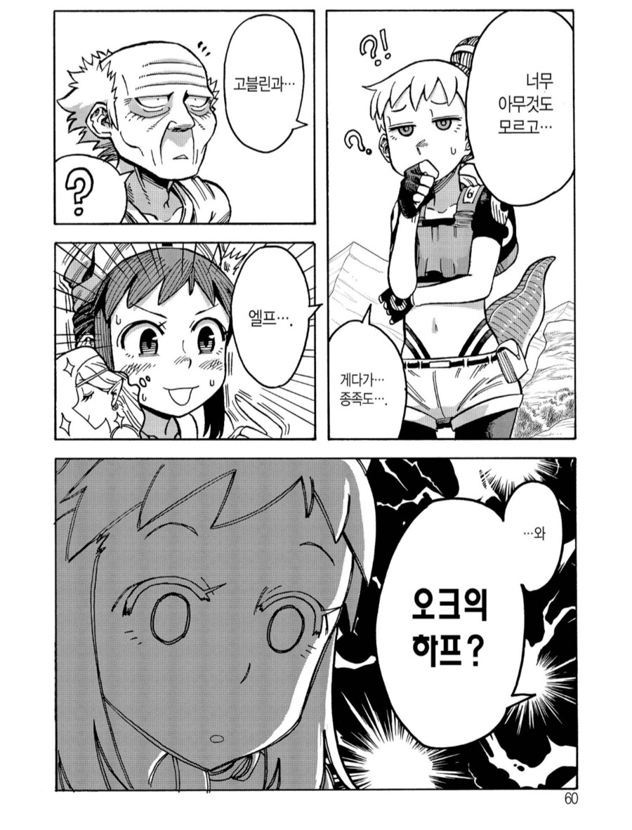 처음 만난 혼혈 괴물이 무서운.manhwa_3.png