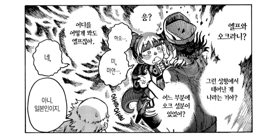 처음 만난 혼혈 괴물이 무서운.manhwa_4.png