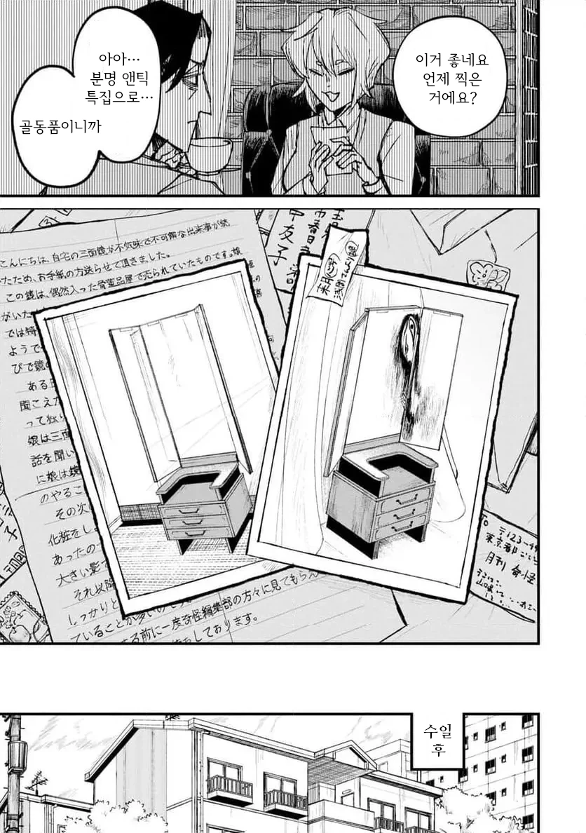 공포] 거울 화장대 속 엄마.manga_6.webp