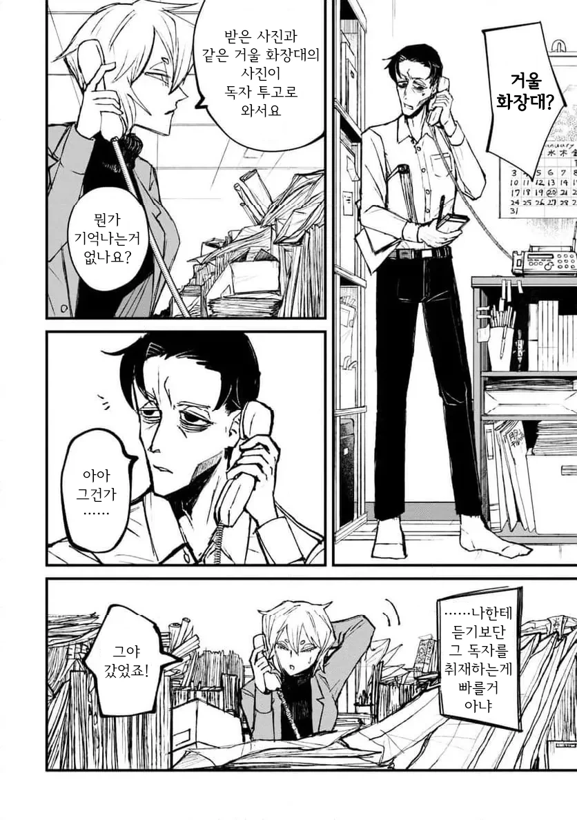 공포] 거울 화장대 속 엄마.manga_7.webp