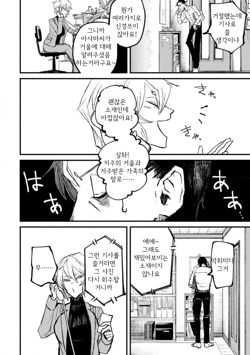 공포] 거울 화장대 속 엄마.manga_11.webp
