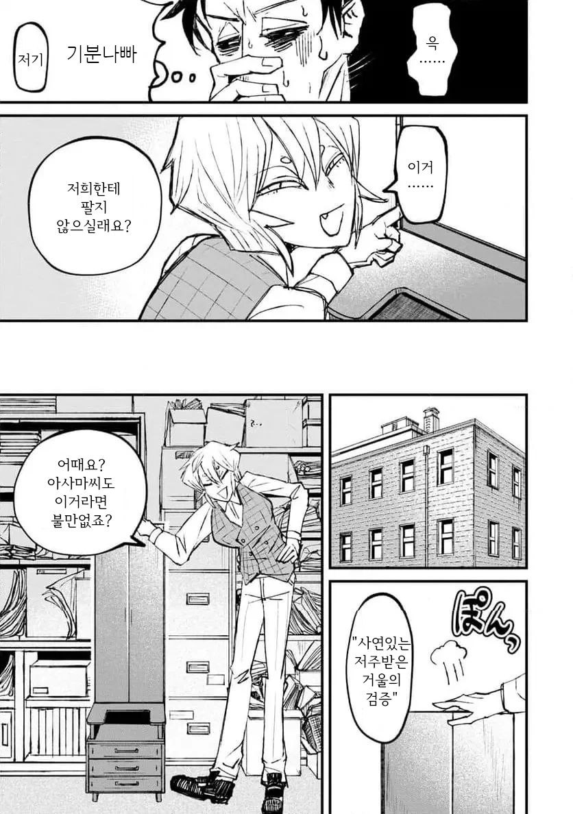 공포] 거울 화장대 속 엄마.manga_16.webp