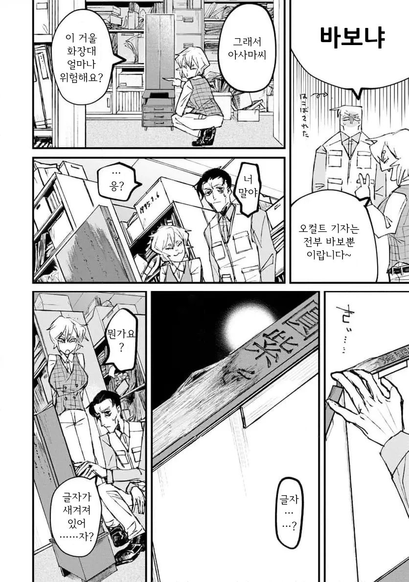 공포] 거울 화장대 속 엄마.manga_17.webp