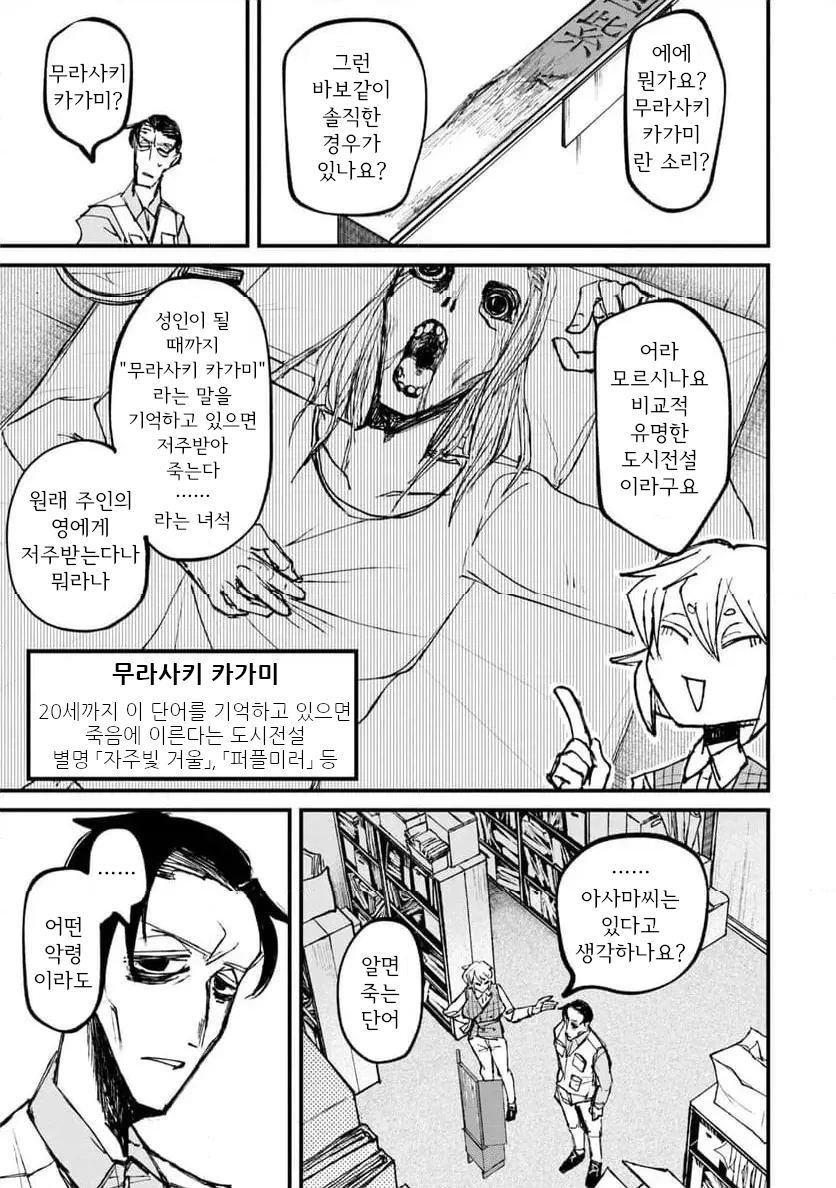 공포] 거울 화장대 속 엄마.manga_18.webp