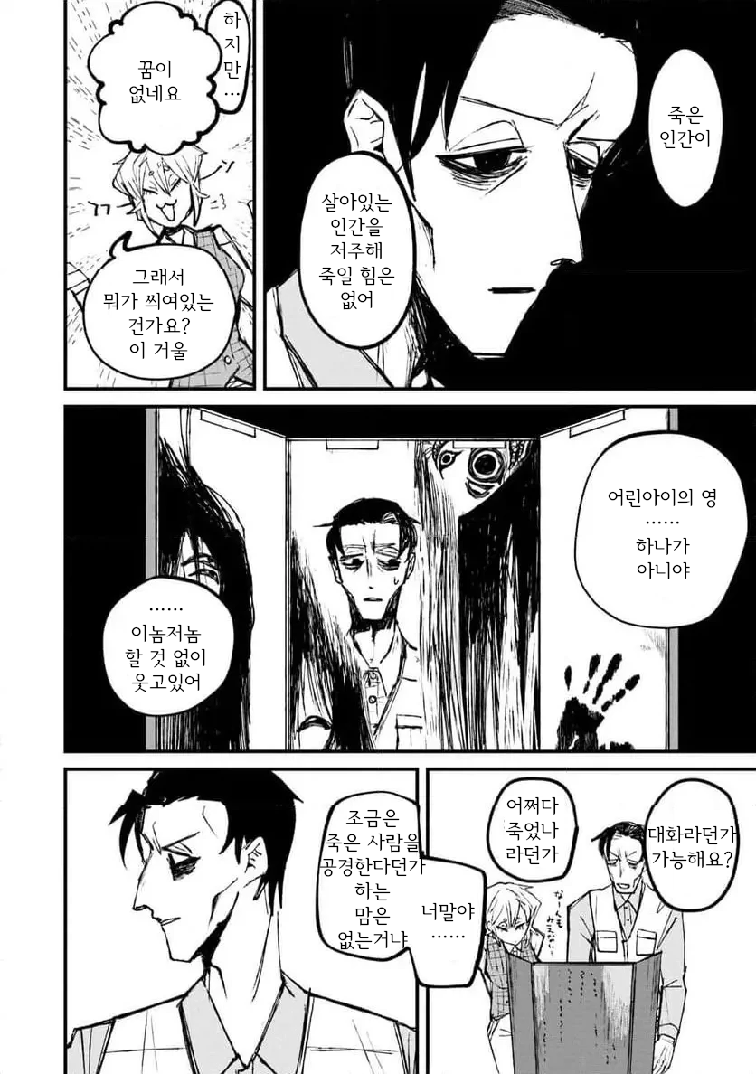 공포] 거울 화장대 속 엄마.manga_19.webp