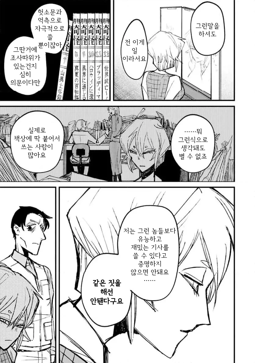 공포] 거울 화장대 속 엄마.manga_20.webp