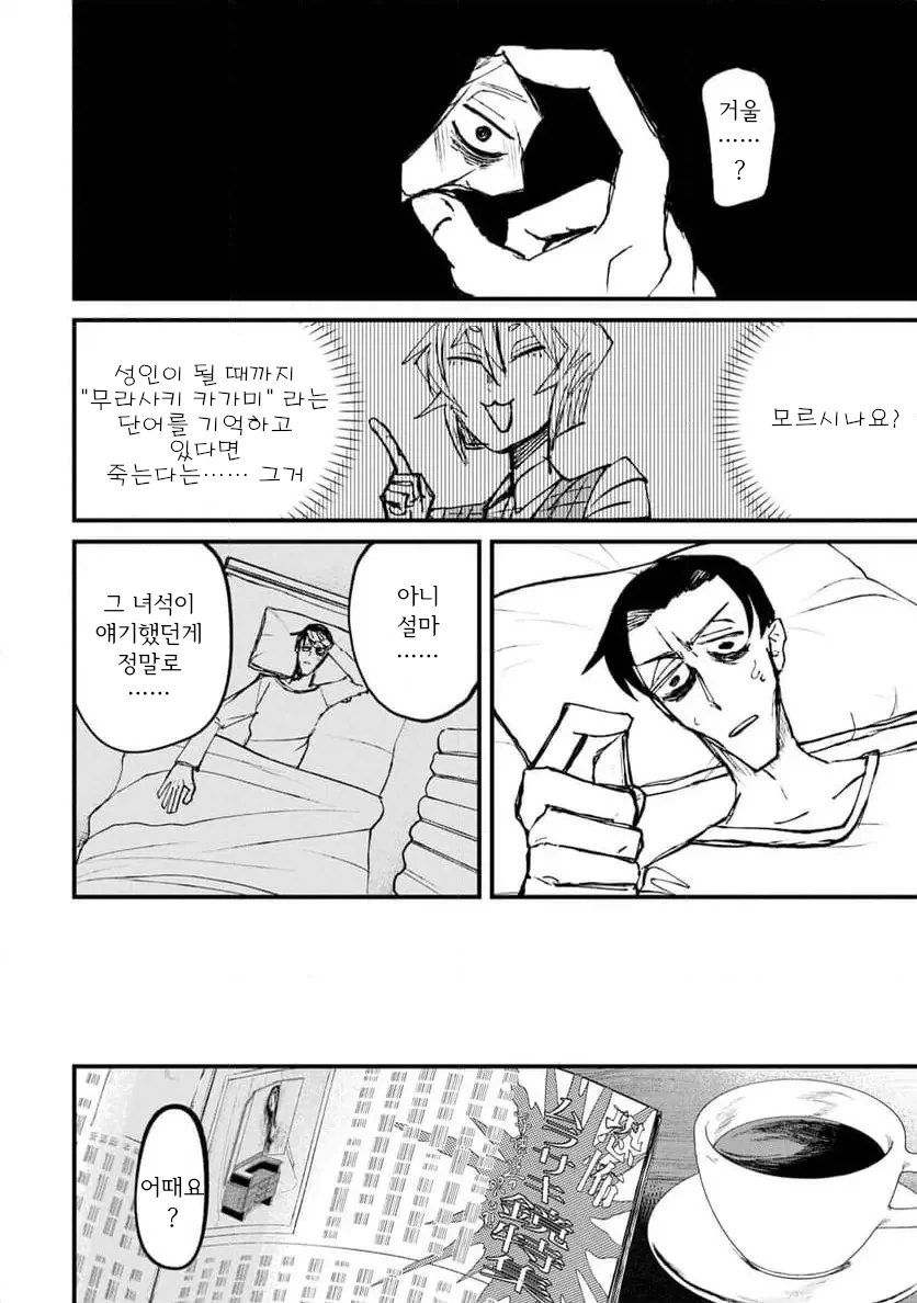공포] 거울 화장대 속 엄마.manga_39.webp