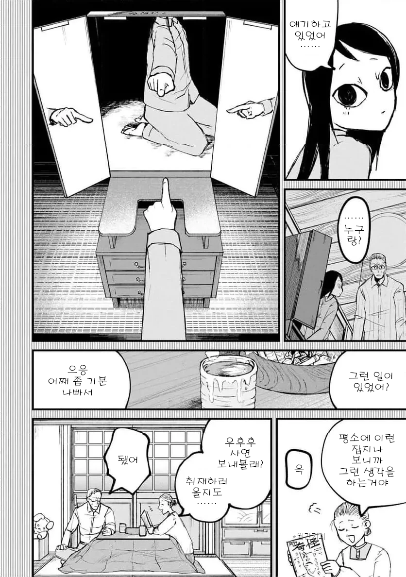 공포] 거울 화장대 속 엄마.manga_31.webp