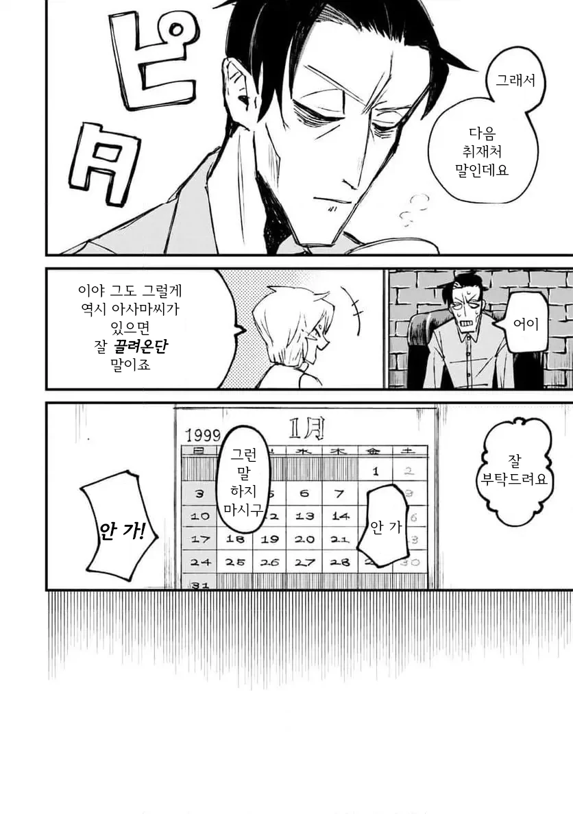 공포] 거울 화장대 속 엄마.manga_41.webp