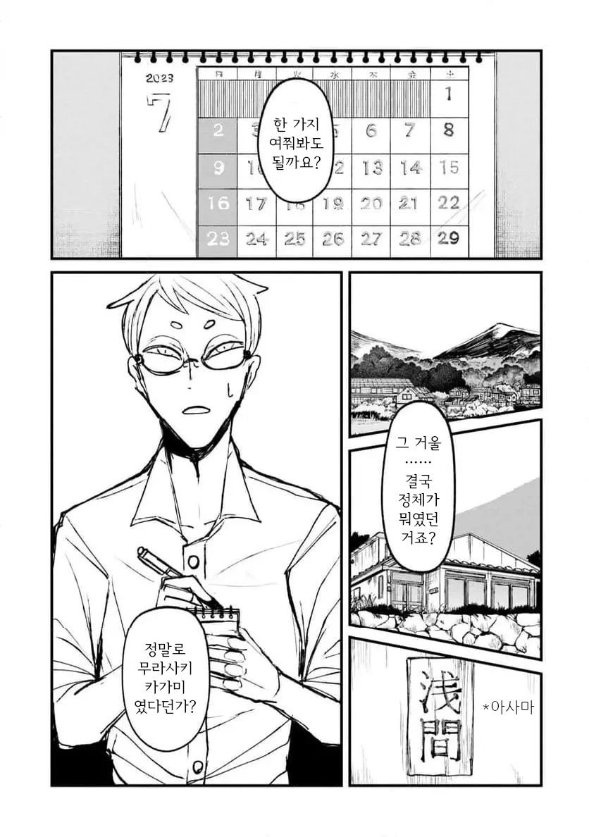 공포] 거울 화장대 속 엄마.manga_42.webp