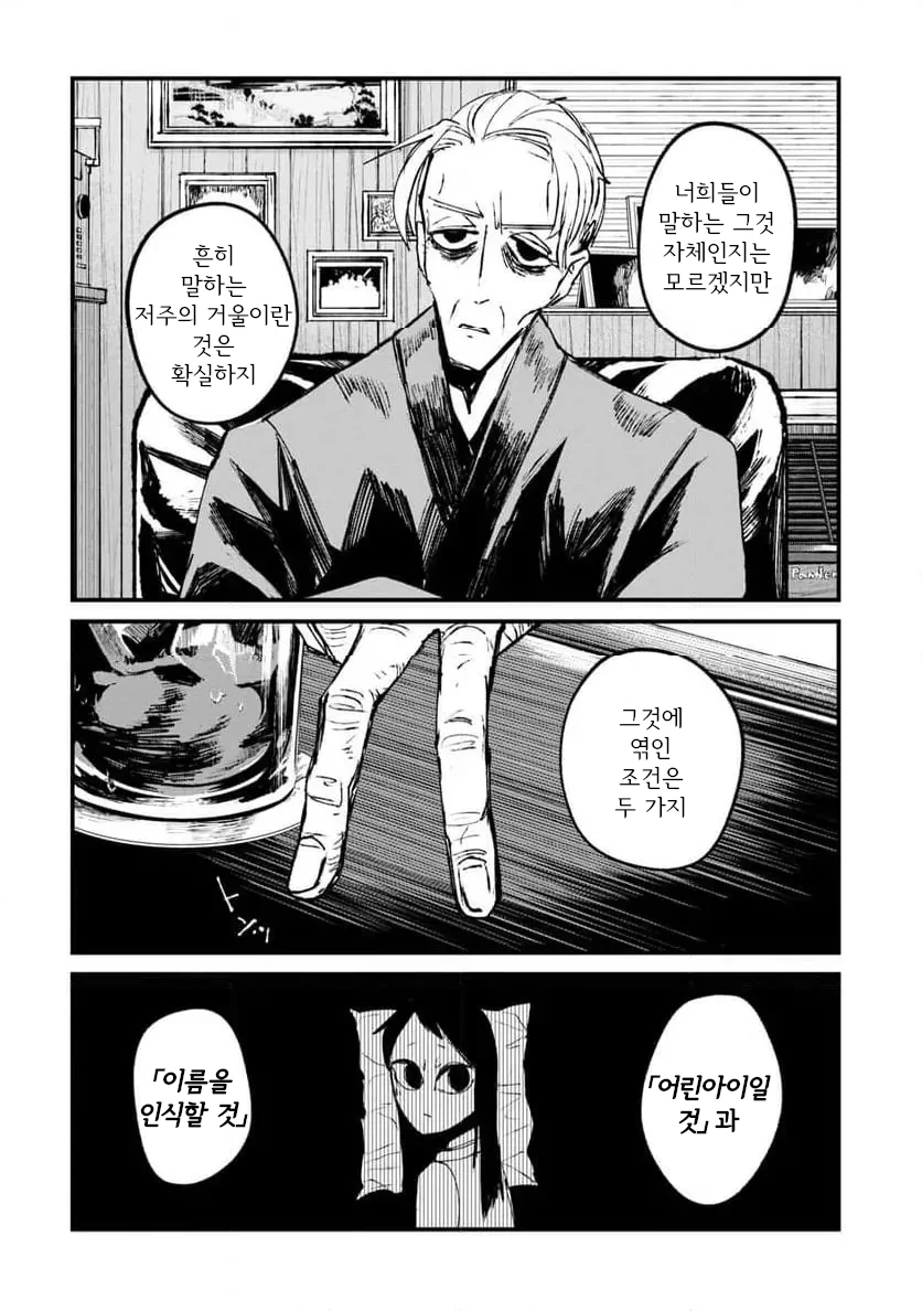 공포] 거울 화장대 속 엄마.manga_43.webp