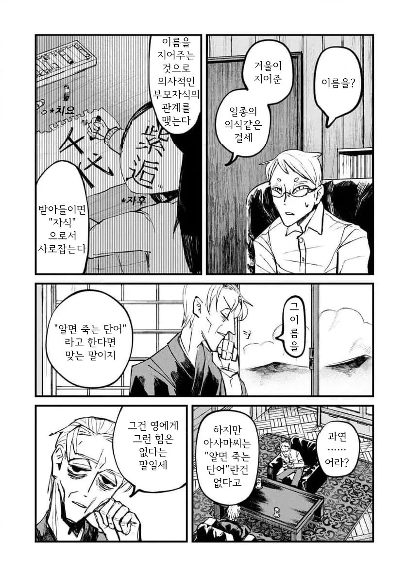 공포] 거울 화장대 속 엄마.manga_44.webp