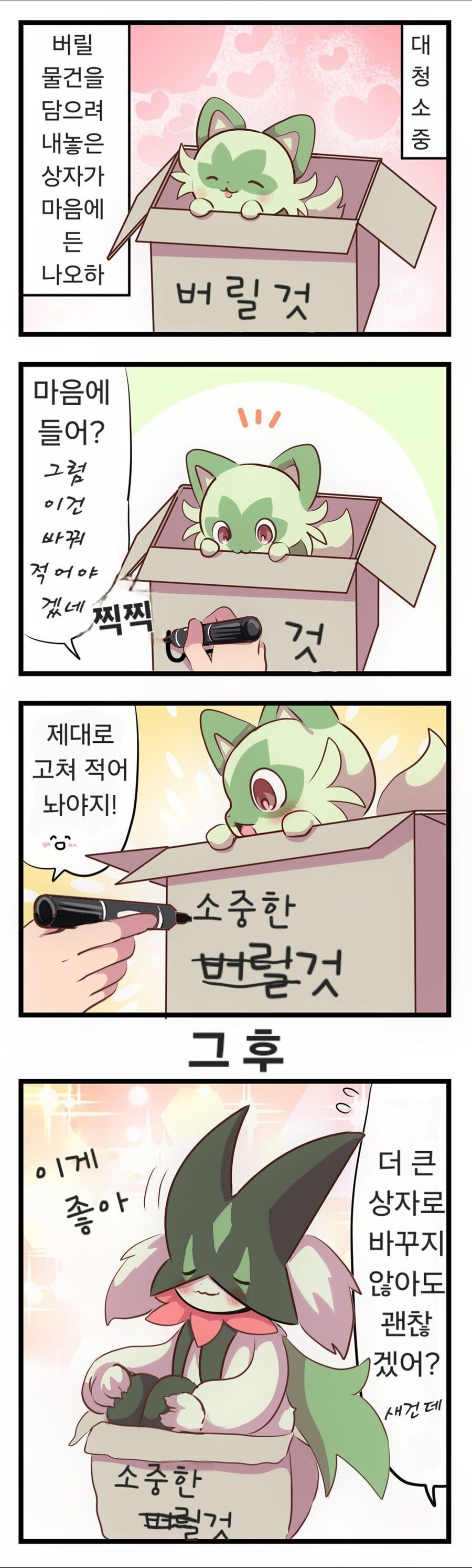조금 수상한 마스카나 만화_1.jpg