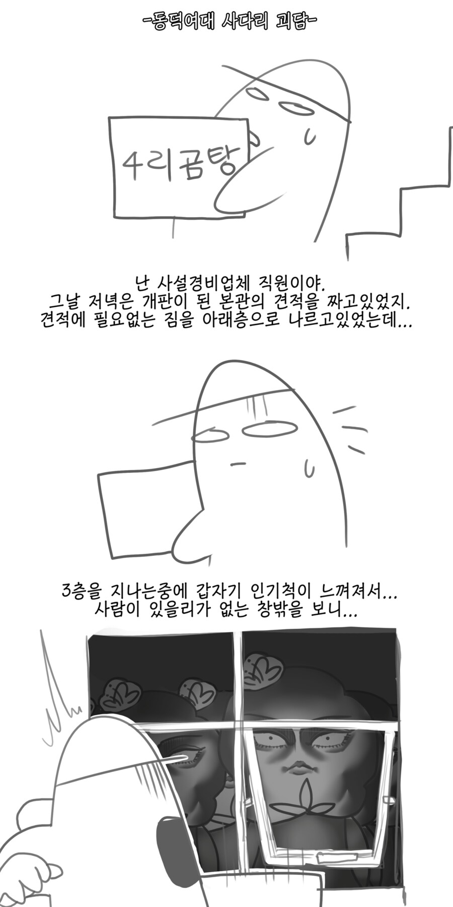 동덕여대 레전드 사다리 괴담.manhwa_1.png