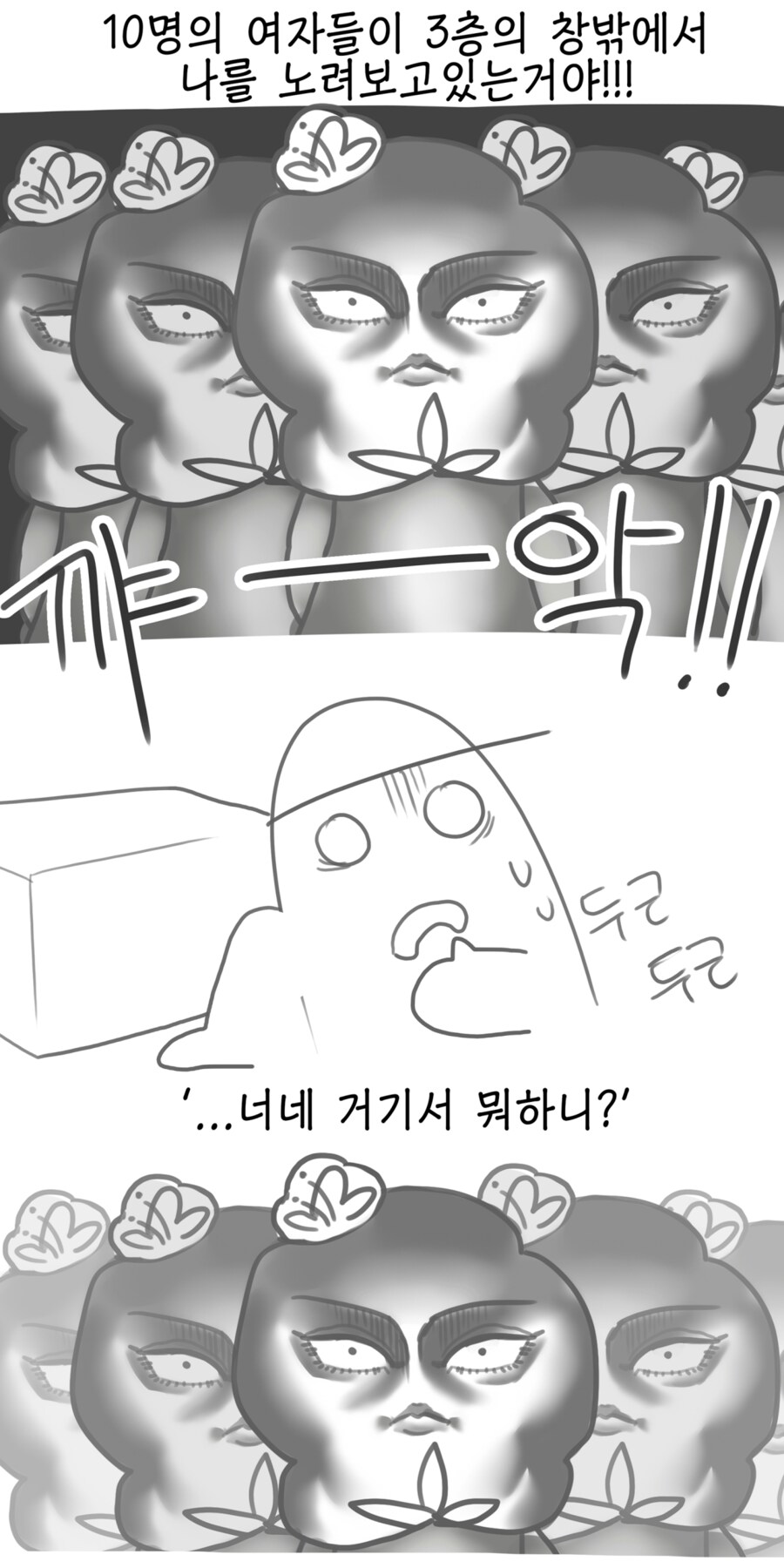 동덕여대 레전드 사다리 괴담.manhwa_2.png