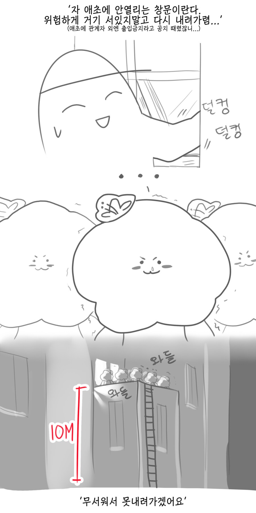 동덕여대 레전드 사다리 괴담.manhwa_4.png