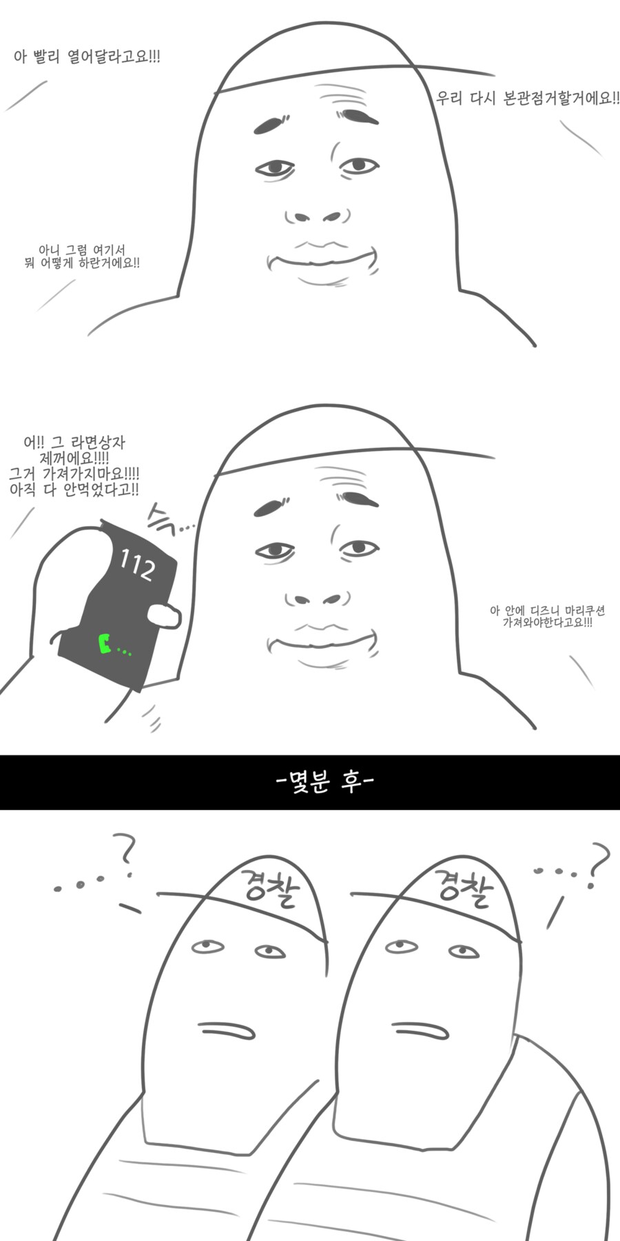 동덕여대 레전드 사다리 괴담.manhwa_5.png