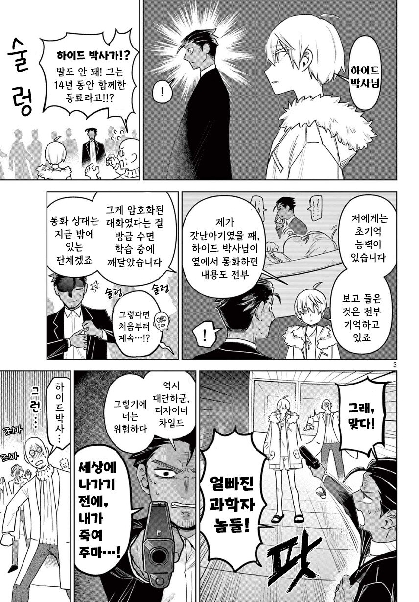 완벽하게 설계된 14살짜리 소년.manhwa_3.jpg