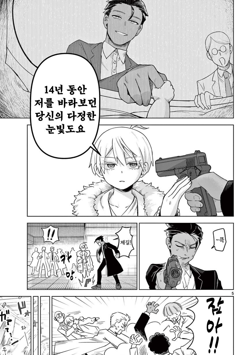 완벽하게 설계된 14살짜리 소년.manhwa_5.jpg