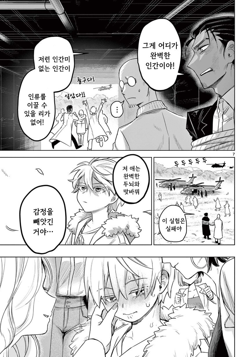 완벽하게 설계된 14살짜리 소년.manhwa_7.jpg