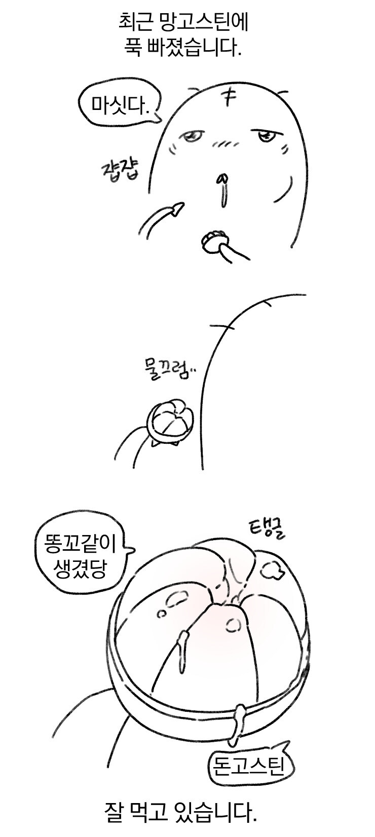 망고스틴이 맛있어지는 만화.Manhwa_1.jpg