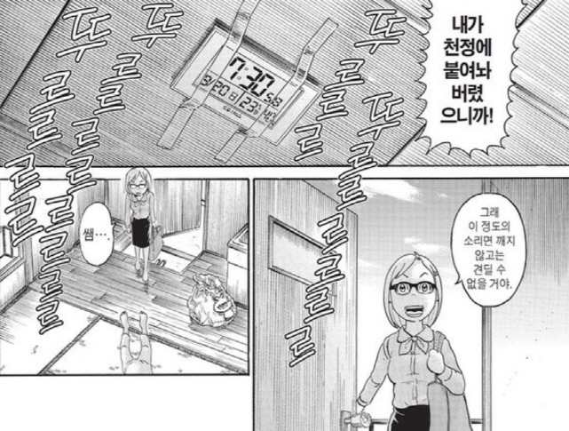 [괴짜가족]이소룡 선생을 깨우는 여선생_1.jpg