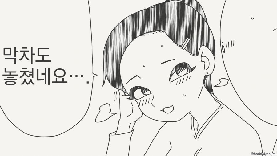 막차를 놓치는 만화_2.jpg