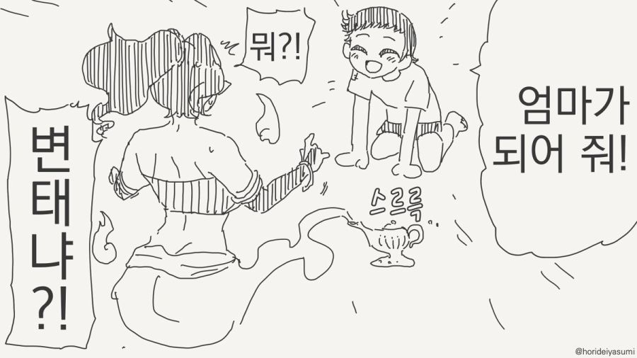 엄마가 되어달라는 만화_1.jpg