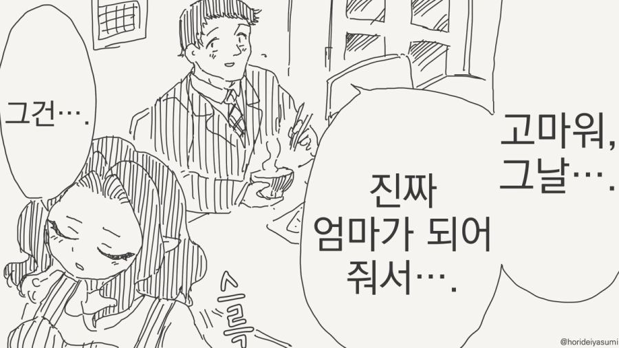 엄마가 되어달라는 만화_3.jpg