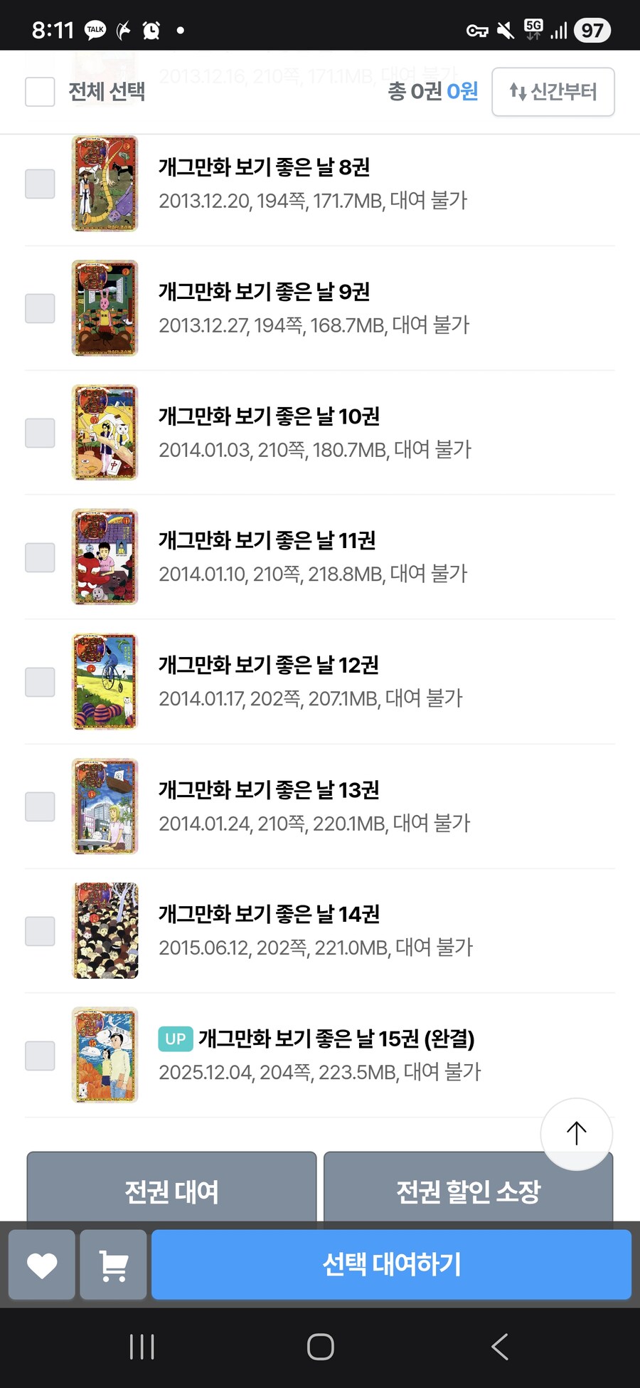 개그만화보기 좋은날 10년만의 다음권 정발_1.jpg