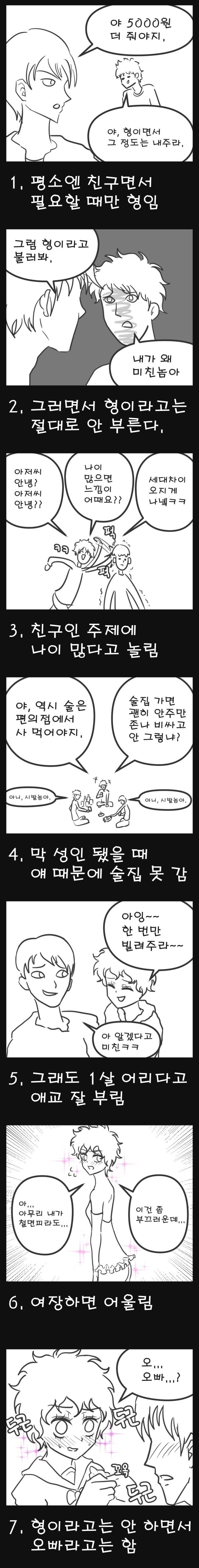 빠른년생 친구 공감만화_1.jpg