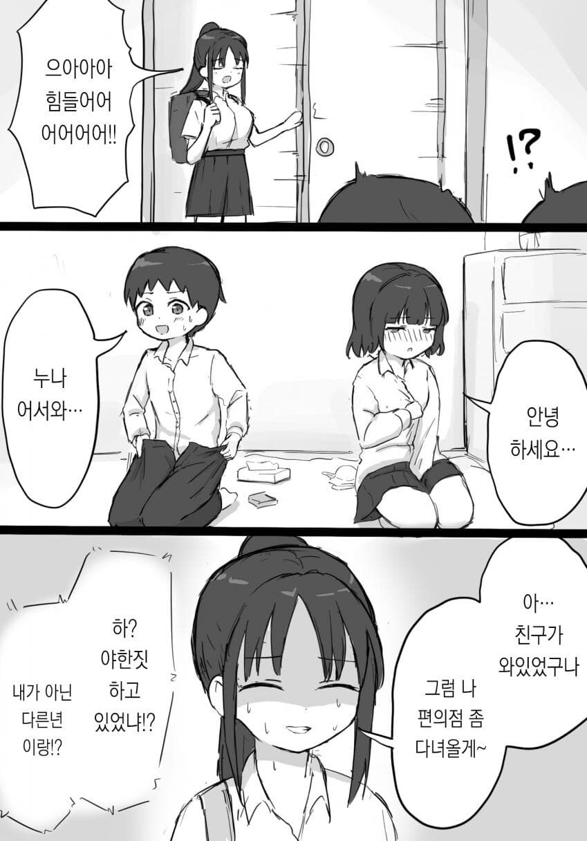 누나친구순애manga_1.jpg