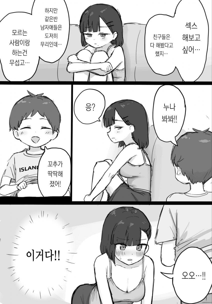 누나친구순애manga_2.jpg