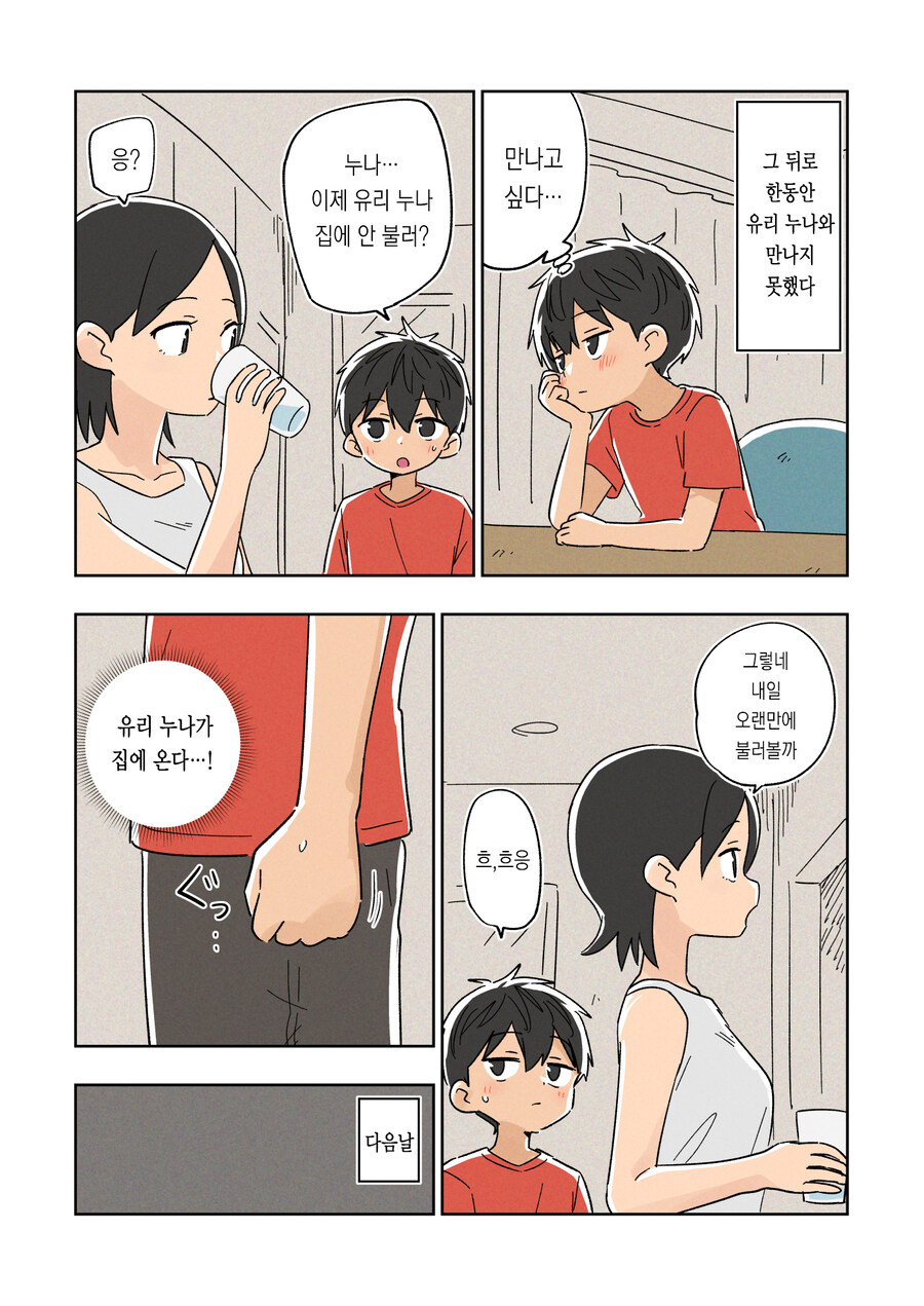 누나친구순애manga_12.jpg