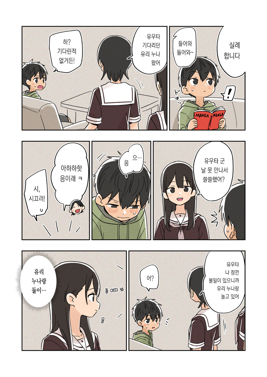누나친구순애manga_13.jpg