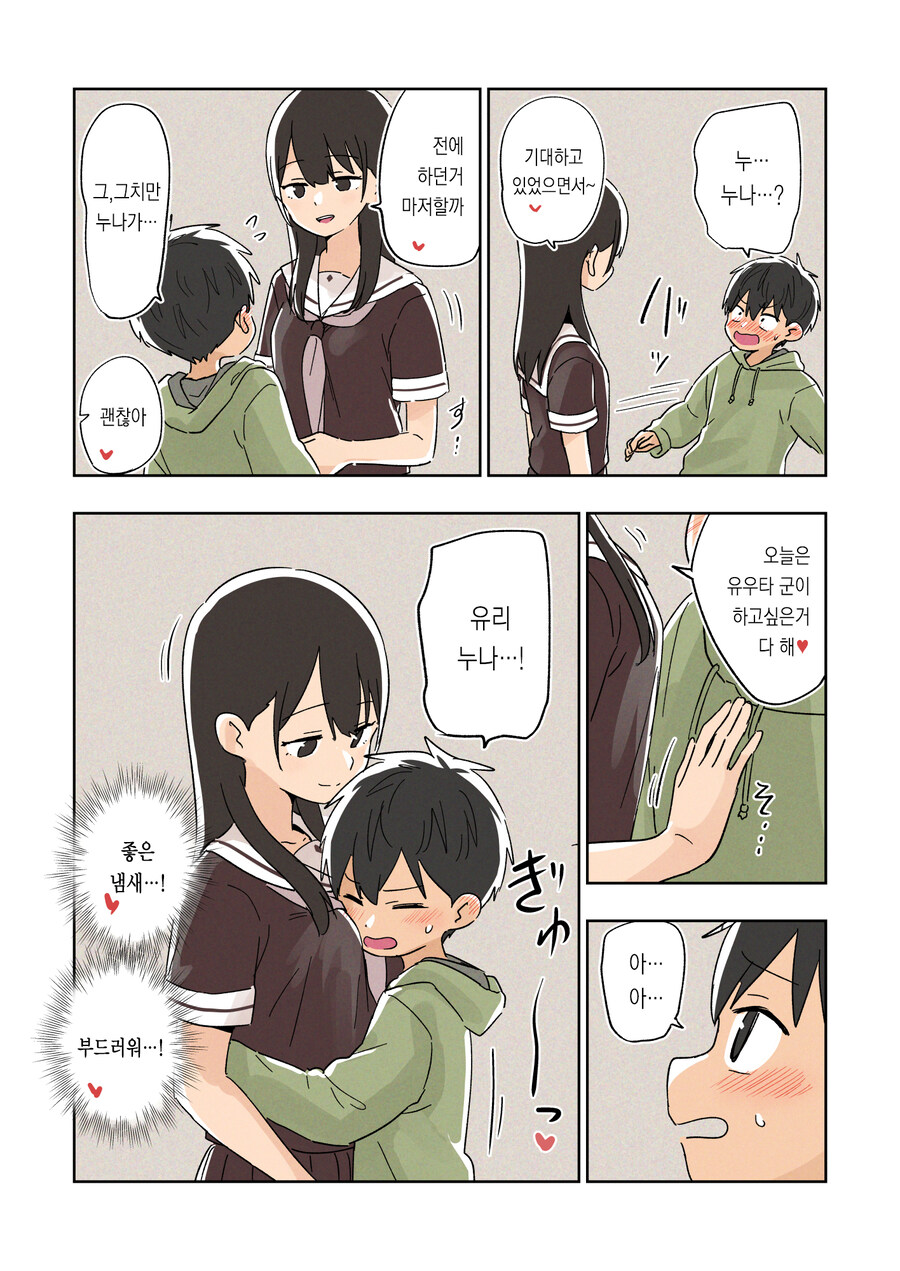 누나친구순애manga_15.jpg