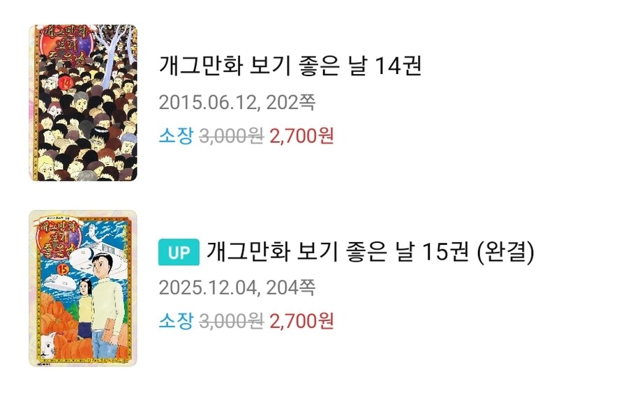 이북에 드디어 완결이 올라온 만화_1.jpg