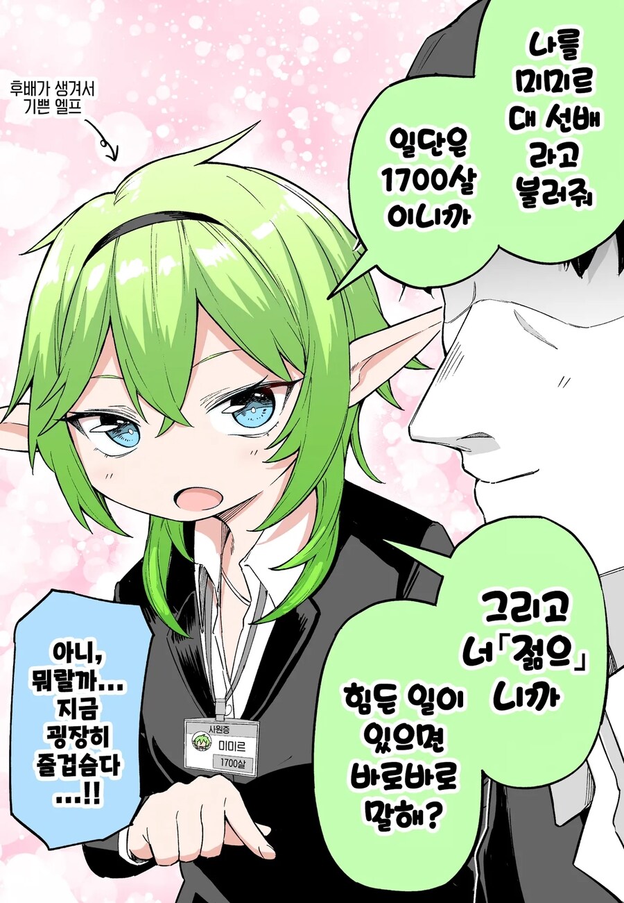 35살 아저씨가 젊어지는 회사 만화_2.jpg