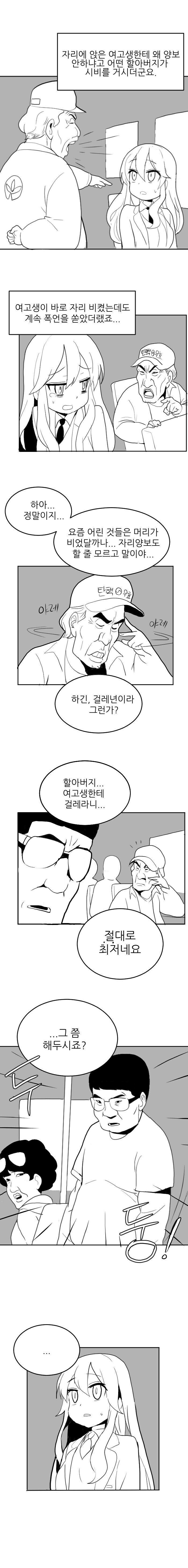 버스에서 여고생 도와주는 만화_1.jpg