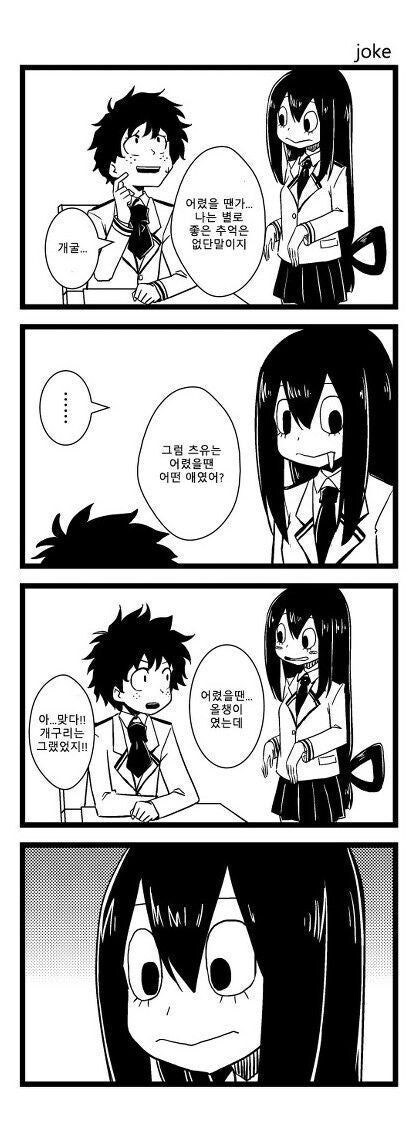 나히아)츠유: 개념도없는 무개성 ㅂㅅ이 패드립?_1.jpg