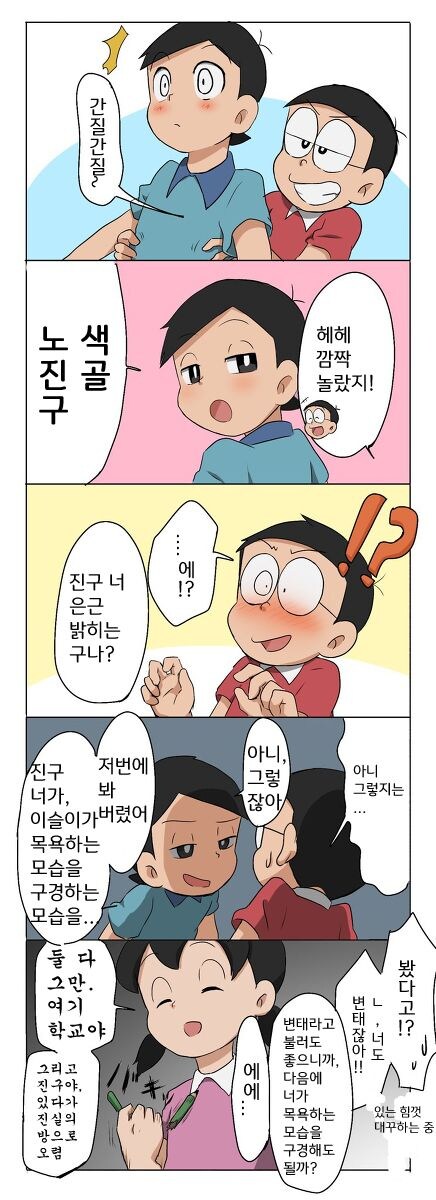 진구와 영민이.manhwa_1.jpg