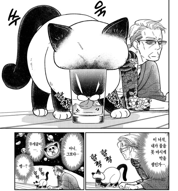 뚱냥이가 물 마시는 만화_2.png