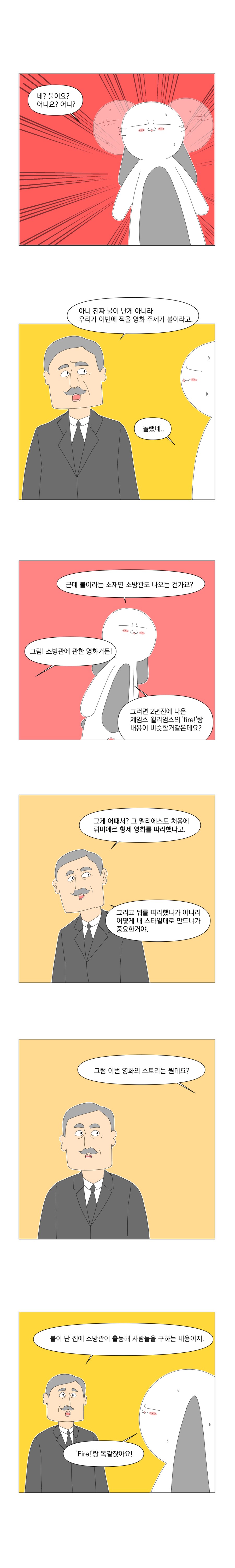 아바타를 뛰어넘을 영화를 만들어주게.manhwa_4.png