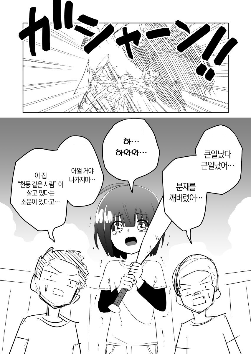 천둥 같은 여자망가.manga_1.jpg