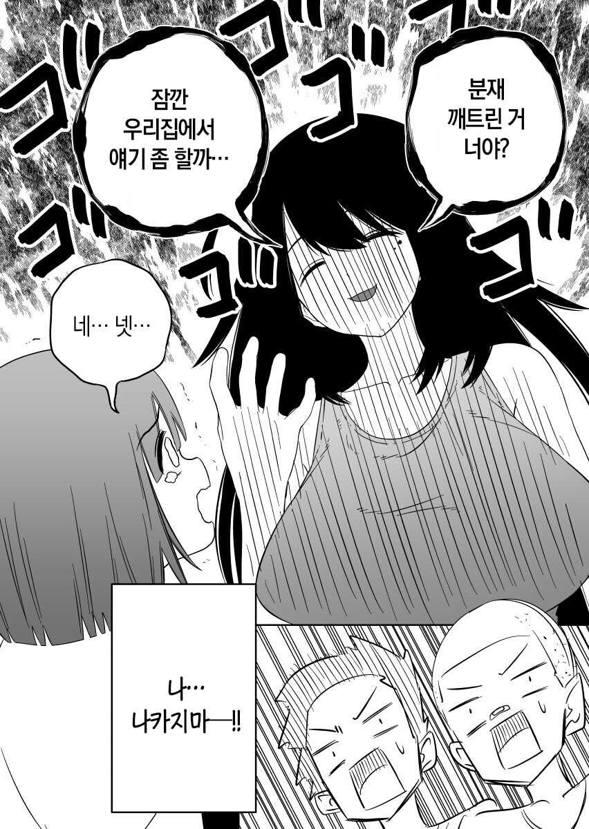 천둥 같은 여자망가.manga_3.jpg