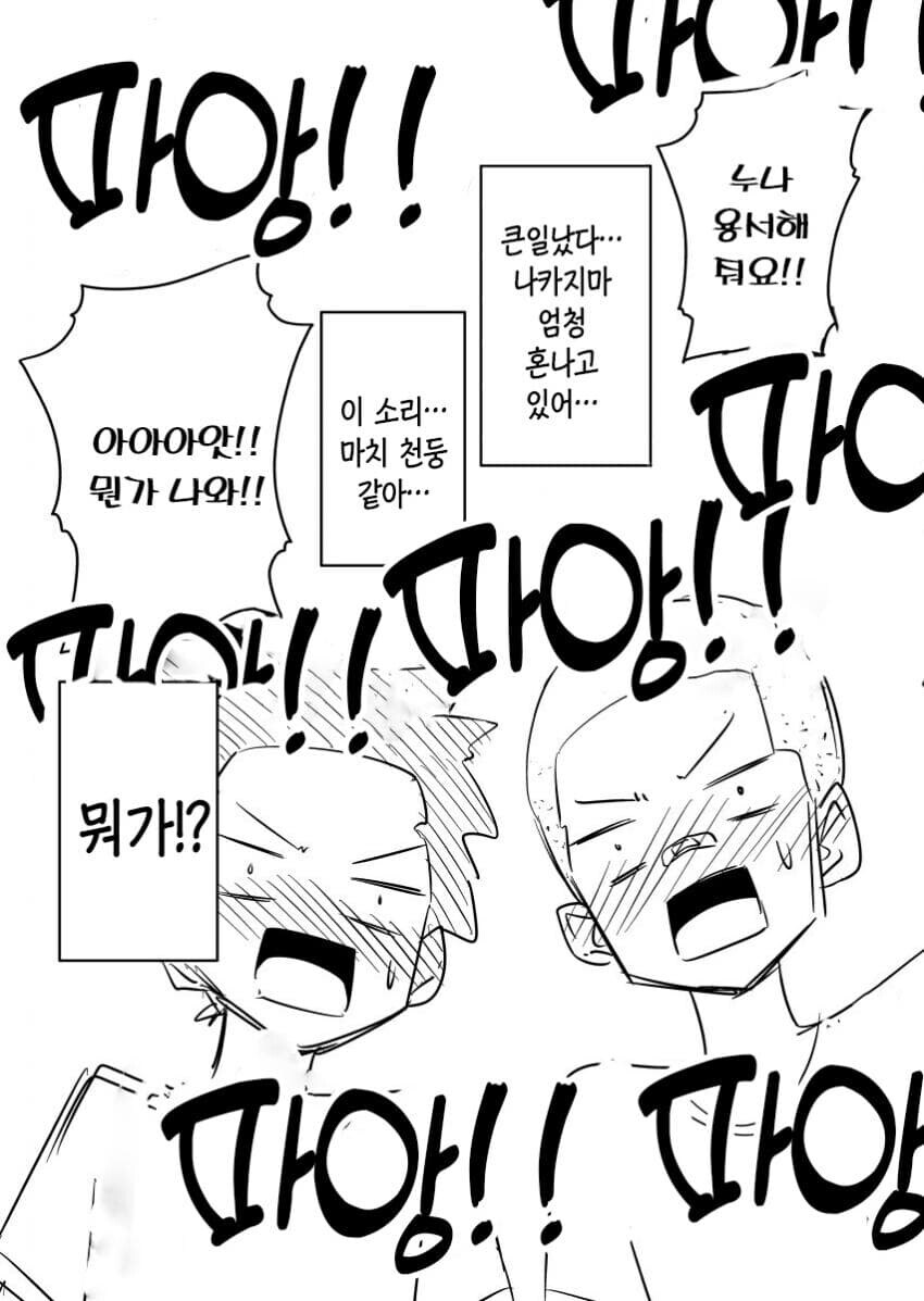 천둥 같은 여자망가.manga_4.jpg