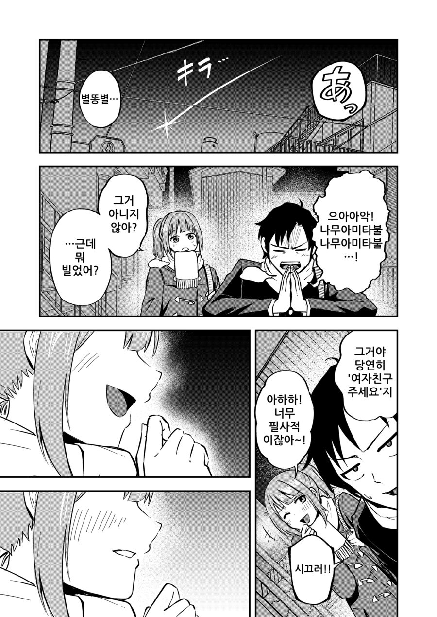 별똥별에게 소원을 빌면 안되는이유.manga_1.png