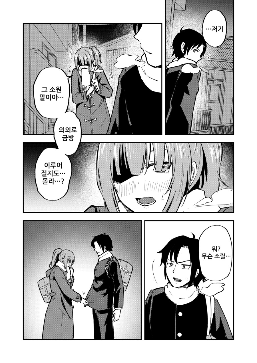 별똥별에게 소원을 빌면 안되는이유.manga_2.png